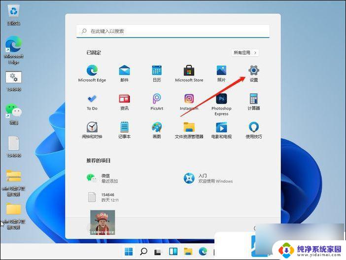 win11窗口视觉效果设置 Win11视觉效果设置技巧分享