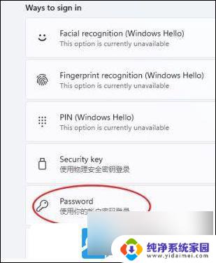 win11用户添加密码 Win11开机密码设置方法详解