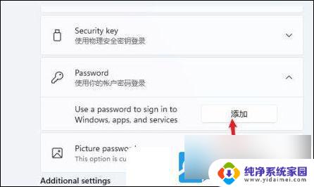 win11用户添加密码 Win11开机密码设置方法详解