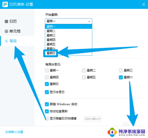 win11日历怎么样周日开始 日历清单设置开始日期为星期日的步骤