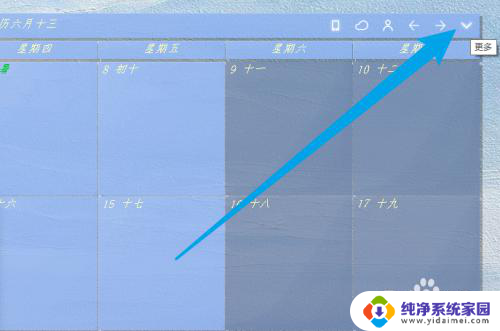 win11日历怎么样周日开始 日历清单设置开始日期为星期日的步骤