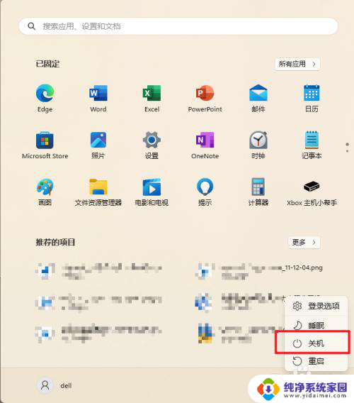 win11真正关机设置 Win11系统电脑关机步骤