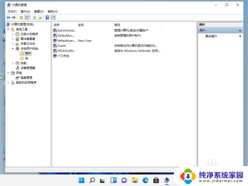 win11账户如何更改 Win11账户如何修改