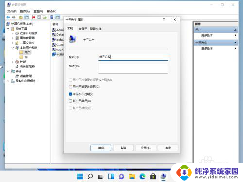 win11账户如何更改 Win11账户如何修改