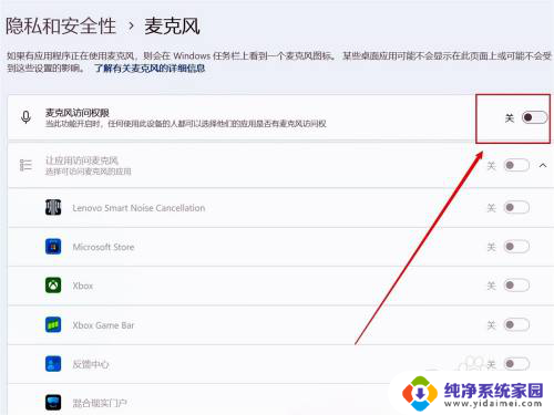 win11麦克风怎么关闭 Win11怎么禁用麦克风