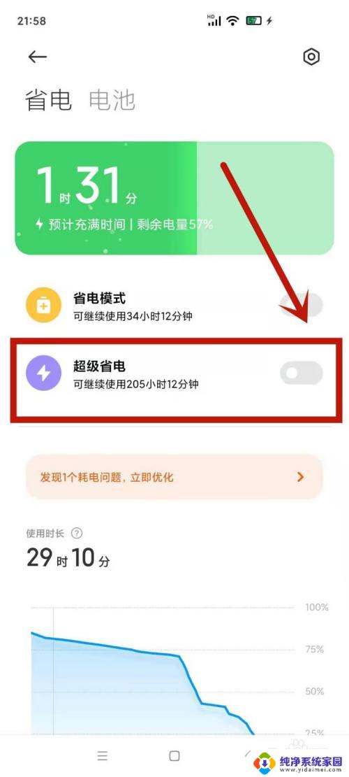 小米怎么退出超级省电模式 小米超级省电模式怎么取消