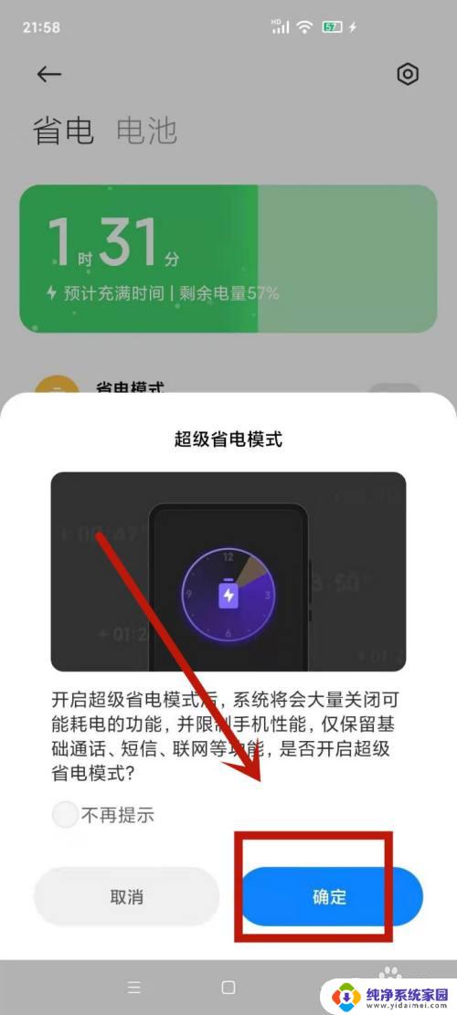 小米怎么退出超级省电模式 小米超级省电模式怎么取消