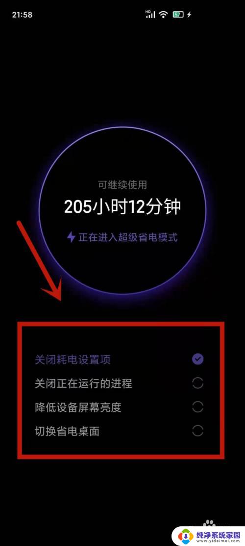 小米怎么退出超级省电模式 小米超级省电模式怎么取消