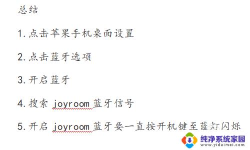 joyroom蓝牙耳机怎么配对 joyroom蓝牙耳机怎么连两个设备