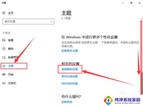 win10系统怎么调出桌面图标 Win10如何在桌面上显示常用图标