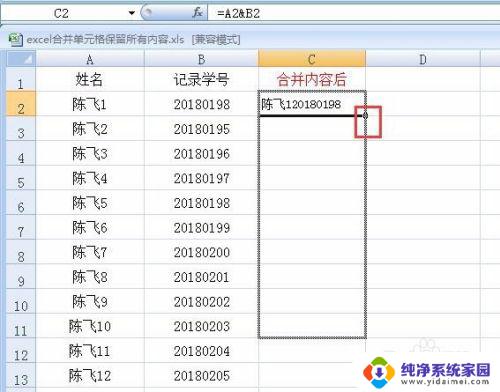 excel如何合并单元格保留全部数据 Excel合并单元格保留公式