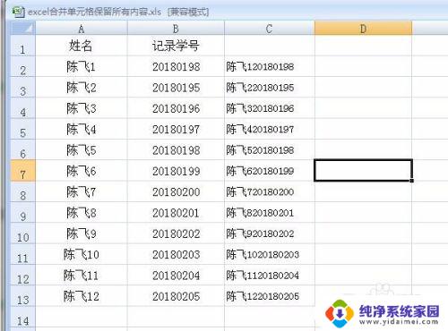 excel如何合并单元格保留全部数据 Excel合并单元格保留公式