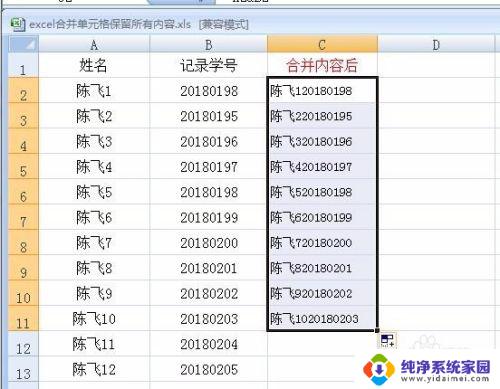 excel如何合并单元格保留全部数据 Excel合并单元格保留公式