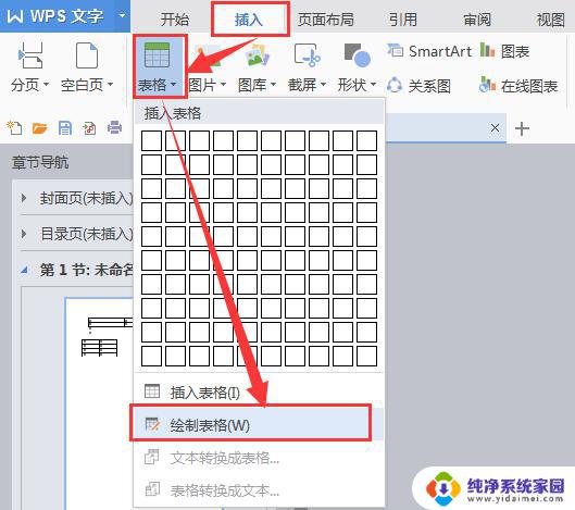 wps如何找到铅笔工具 wps如何使用铅笔工具