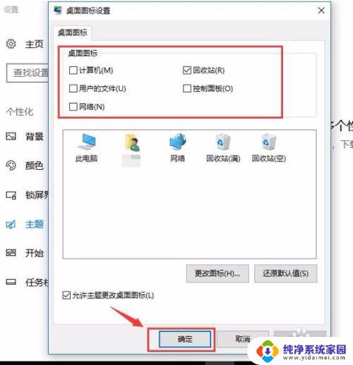 win10系统怎么调出桌面图标 Win10如何在桌面上显示常用图标