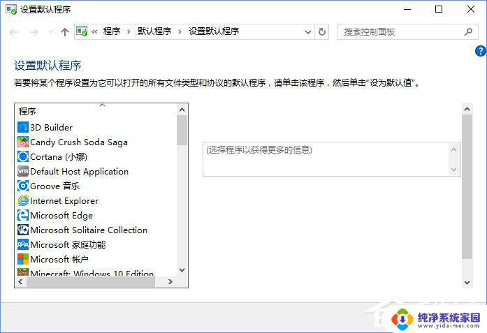 电脑默认程序控制面板中创建关联教程
