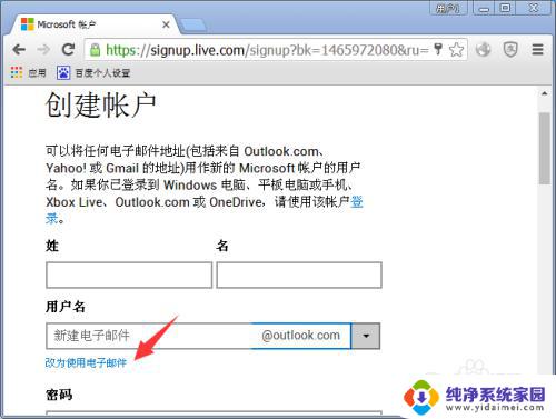 如何创建microsoft邮箱 Microsoft账号注册方法