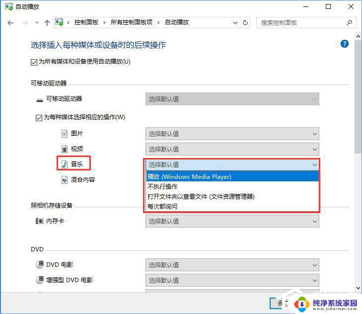 电脑默认程序控制面板中创建关联教程