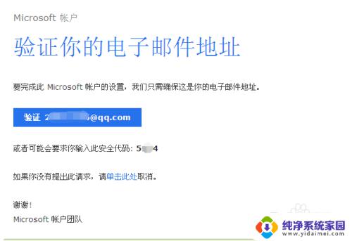 如何创建microsoft邮箱 Microsoft账号注册方法