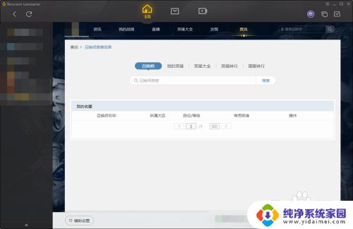 wegame无法登录错误码97 wegame错误码97的常见解决方案