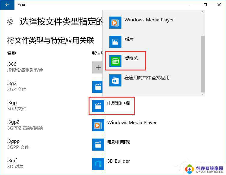 电脑默认程序控制面板中创建关联教程