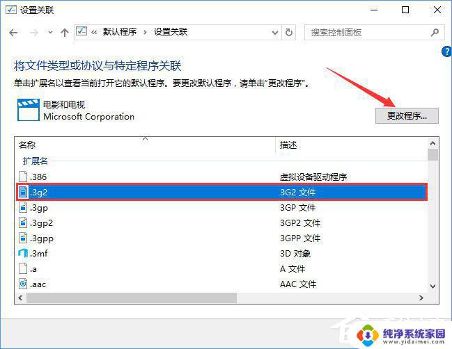 电脑默认程序控制面板中创建关联教程