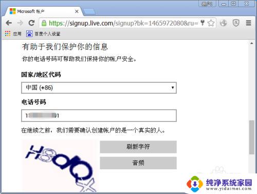 如何创建microsoft邮箱 Microsoft账号注册方法