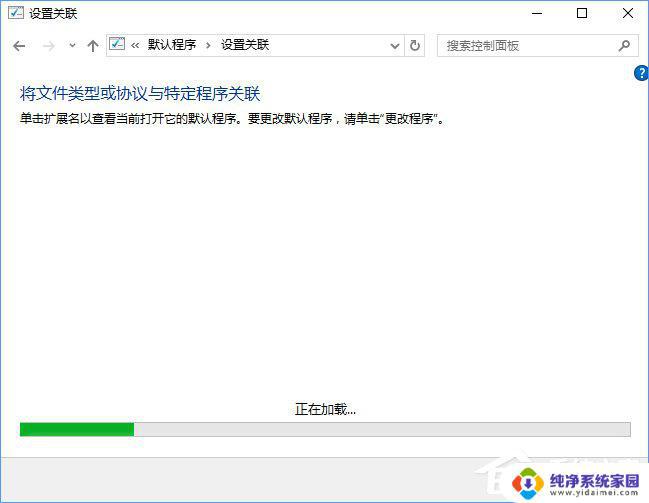 电脑默认程序控制面板中创建关联教程