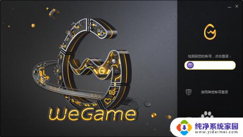 wegame无法登录错误码97 wegame错误码97的常见解决方案