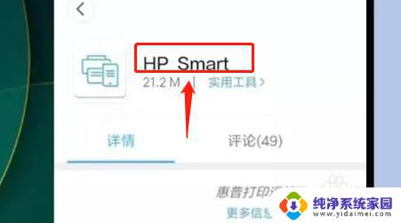 hpsmart怎么下载 hp smart手机打印出现问题怎么办