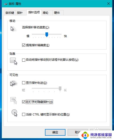 win鼠标设置 Windows10系统鼠标设置教程