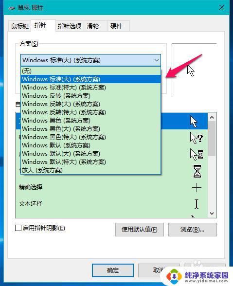 win鼠标设置 Windows10系统鼠标设置教程