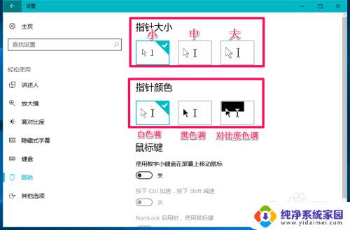 win鼠标设置 Windows10系统鼠标设置教程