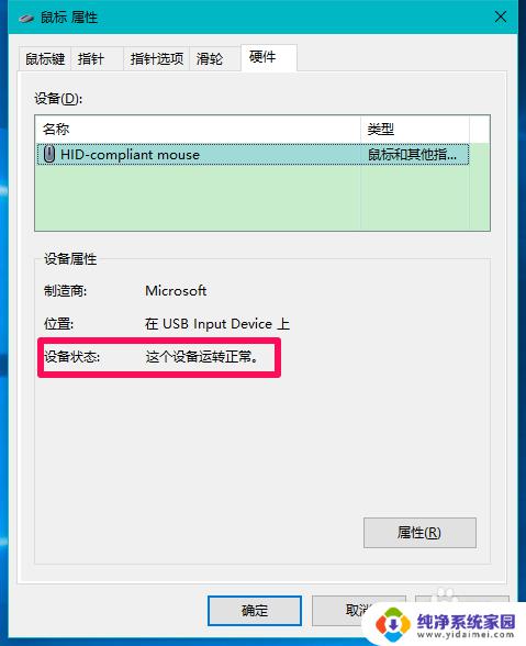 win鼠标设置 Windows10系统鼠标设置教程