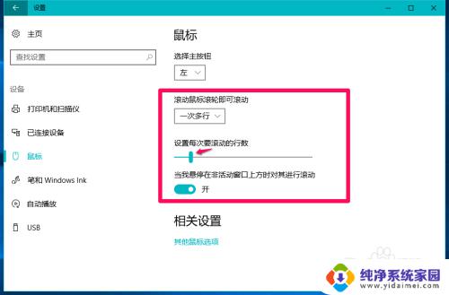win鼠标设置 Windows10系统鼠标设置教程