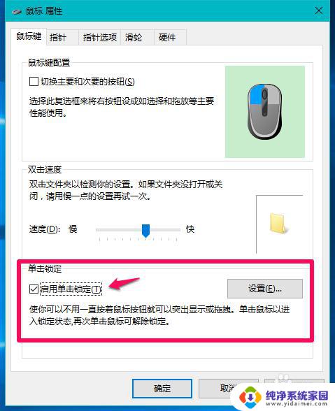 win鼠标设置 Windows10系统鼠标设置教程