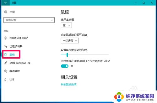 win鼠标设置 Windows10系统鼠标设置教程