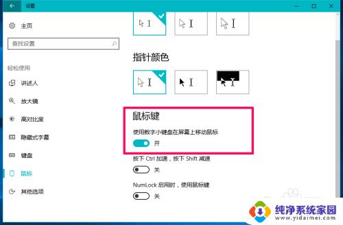 win鼠标设置 Windows10系统鼠标设置教程