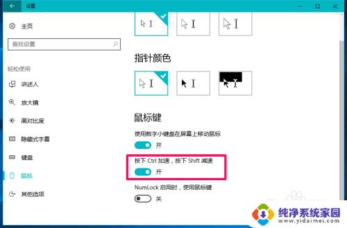 win鼠标设置 Windows10系统鼠标设置教程