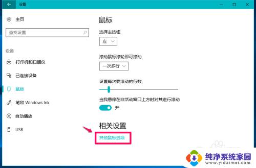 win鼠标设置 Windows10系统鼠标设置教程