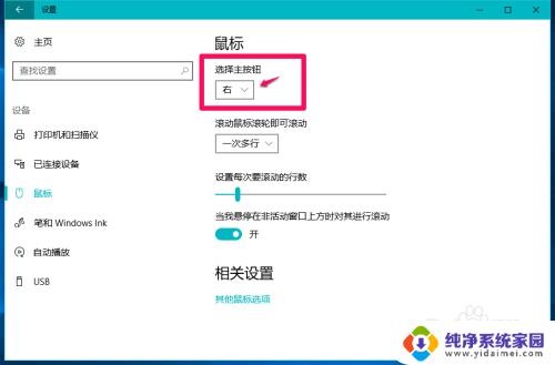 win鼠标设置 Windows10系统鼠标设置教程