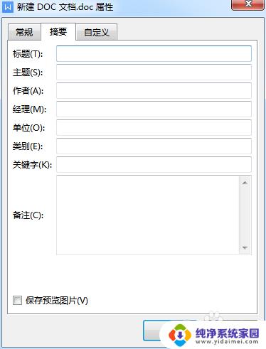 如何设置文档属性摘要标题 文档标题属性的设置步骤