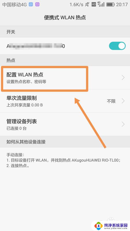 华为wifi热点怎么开？实用开启教程和设置指南