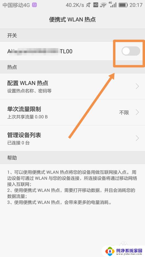 华为wifi热点怎么开？实用开启教程和设置指南