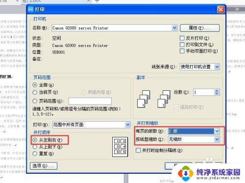 word怎么设置打印在一张纸上 怎么将两页内容合并打印到一张纸上