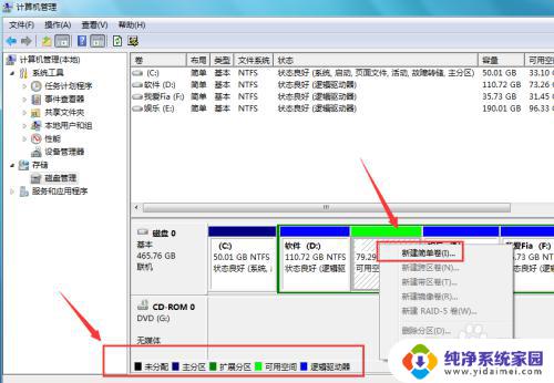 笔记本电脑如何给硬盘分区，详细步骤分享