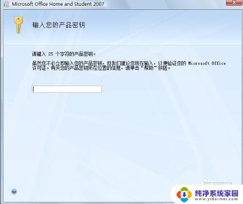 office2007 激活 Office2007如何激活密钥