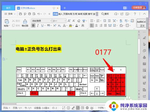 键盘上负号怎么输入？教你快速输入负号的方法