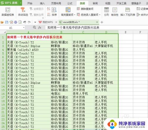 excel如何批量拆分单元格 Excel中如何批量拆分单元格中的文本内容