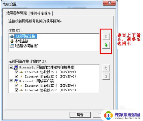 win7切换网卡 Win7系统如何切换首选网卡